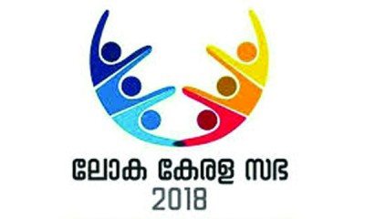 ലോ­ക കേ­രള സഭ കൂ­ടു­ന്പോൾ... 