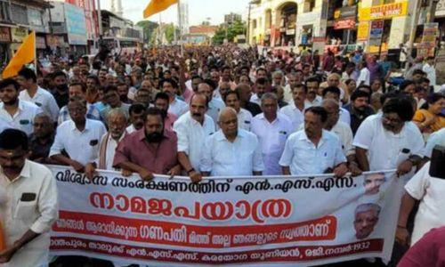 ക്രമസമാധാന പ്രശ്നം ഉണ്ടായില്ല; എൻ.എസ്.എസ് നാമജപ ഘോഷയാത്രക്കെതിരായ കേസ് അവസാനിപ്പിച്ചു