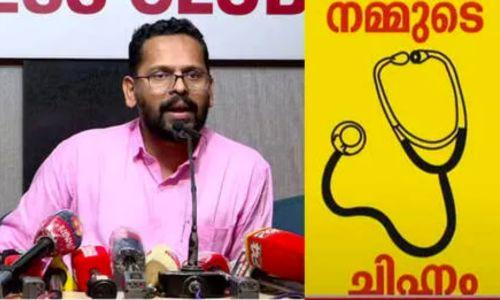 പി. സരിൻ സ്റ്റെതസ്കോപ്പ് ചിഹ്നത്തിൽ മത്സരിക്കും