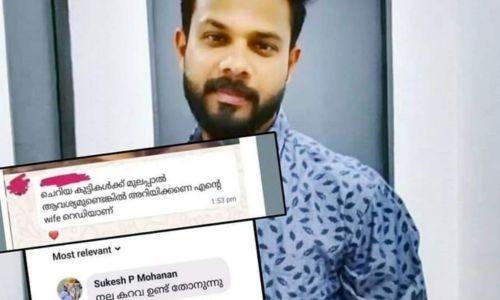 വയനാട്ടിൽ അമ്മ മരിച്ച കുഞ്ഞുങ്ങൾക്ക് മുലപ്പാൽ നൽകാമെന്ന പോസ്റ്റിന് താഴെ അശ്ലീല കമന്റ്; യുവാവ് അറസ്റ്റിൽ