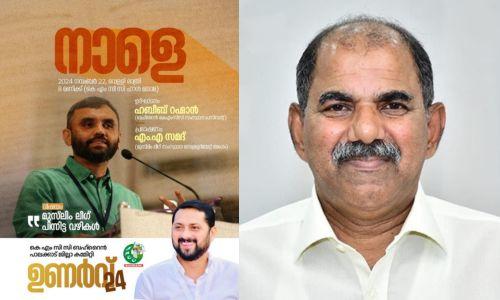 പ്രഥമ ഉബൈദ് ചങ്ങലീരി സ്മാരക കർമ ശ്രേഷ്ഠ അവാർഡ് കുട്ടൂസ മുണ്ടേരിക്ക്