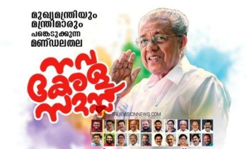 നവകേരള സദസിന് കണ്ണൂർ കോർപ്പറേഷൻ പണം നൽകില്ല: മേയർ