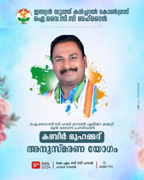 കബീർ മുഹമ്മദ്‌ അനുസ്മരണം നാളെ