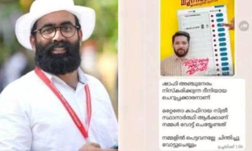 കാഫിർ സ്ക്രീൻഷോട്ട് : റിബേഷ് രാമകൃഷ്ണനെതിരെ വകുപ്പ് തല അന്വേഷണം പ്രഖ്യാപിച്ച് വിദ്യാഭ്യാസ വകുപ്പ്