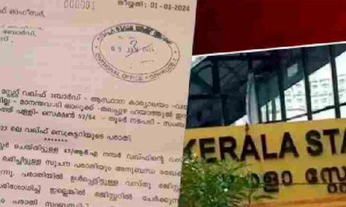 മാനന്തവാടിയിൽ എട്ട് കുടുംബങ്ങള്‍ക്ക് നോട്ടീസ് നല്‍കി വഖഫ്