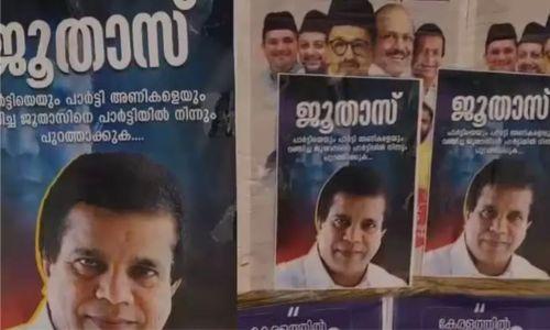 പാര്‍ട്ടിയെയും അണികളെയും വഞ്ചിച്ച ‘ജൂതാസി’നെ പുറത്താക്കുക; പി. അബ്ദുൽ ഹമീദിനെതിരെ മലപ്പുറത്ത് പോസ്റ്റർ