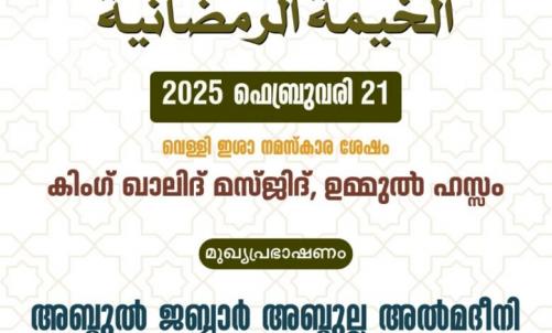 തർബിയ ഇസ്ലാമിക് സൊസൈറ്റിയുടെ റമദാൻ ടെന്റിന്റെ ഉദ്ഘാടനം നാളെ