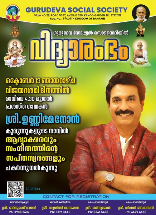 ഗുരുദേവ സോഷ്യൽ സൊസൈറ്റിയിലെ ഈ വർഷത്തെ നവരാത്രി ആഘോഷം ഒക്ടോബർ 3 മുതൽ 12 വരെ