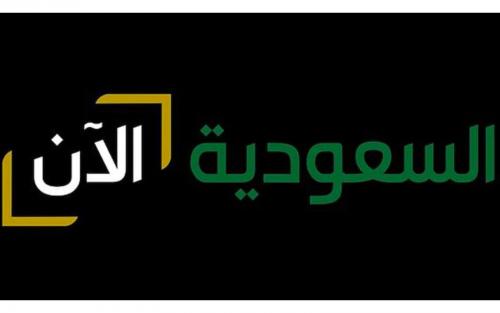 ‘സൗദി നൗ’ എന്ന പേൽ സൗദി അറേബ്യയിൽ പുതിയ ചാനൽ ആരംഭിക്കുന്നു