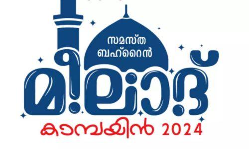 ബഹ്റൈൻ സമസ്തയുടെ മീലാദ് കാമ്പയിന് തുടക്കമായി