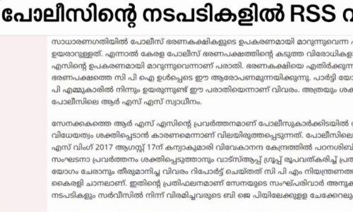 ആർഎസ്എസ് ചായ്‌വ് പ്രകടം; സംസ്ഥാന പൊലീസിനെതിരെ എപി സുന്നി മുഖപത്രം