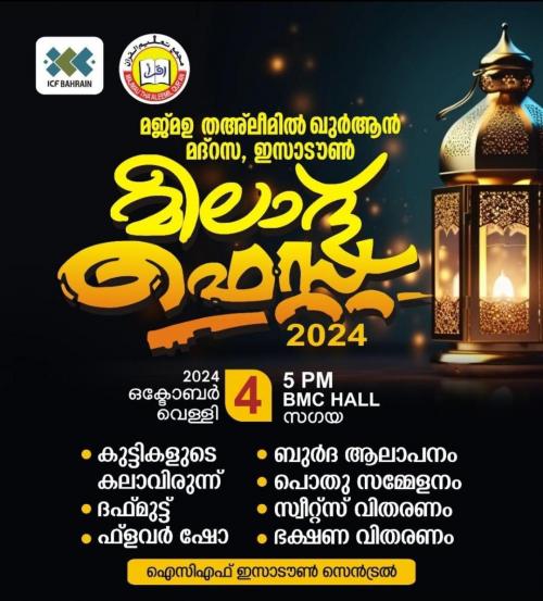 മീലാദ് ഫെസ്റ്റ് 2024