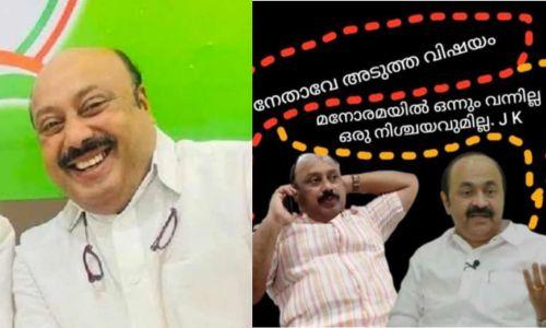 അബദ്ധത്തിൽ സ്റ്റാറ്റസായത് ; വി ഡി സതീശനെതിരായ പരിഹാസ വാർത്തയിൽ കോൺഗ്രസ് നേതാവ്