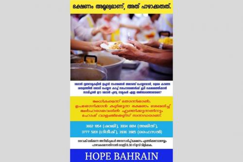 ഇഫ്താർ സംഗമകളിൽ അധികമെന്ന് തോന്നുന്ന ഭക്ഷണം തൊഴിലാളികൾക്ക് എത്തിക്കാനുള്ള പ്രവർത്തനമാരംഭിച്ച് ഹോപ്പ് ബഹ്റൈൻ