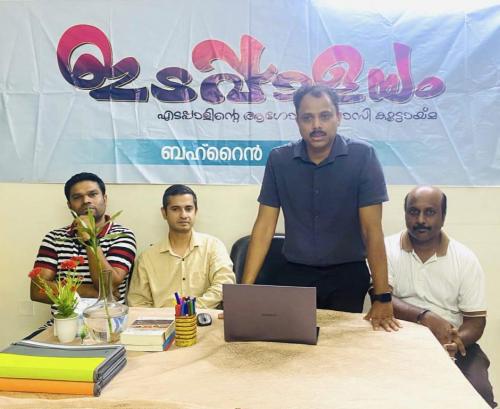 ഇടപ്പാളയം ബഹ്‌റൈൻ ചാപ്റ്റർ ഓണാഘോഷം സംഘടിപ്പിക്കുന്നു 